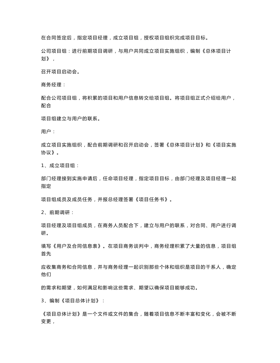 软件实施方案总结_第2页