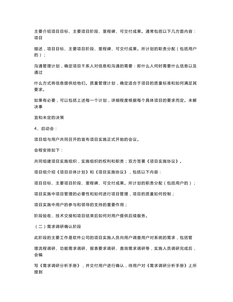 软件实施方案总结_第3页