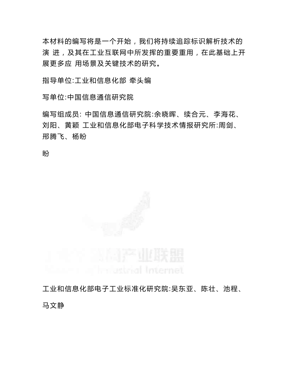 2017工业互联网标识解析—产品追溯白皮书_第3页