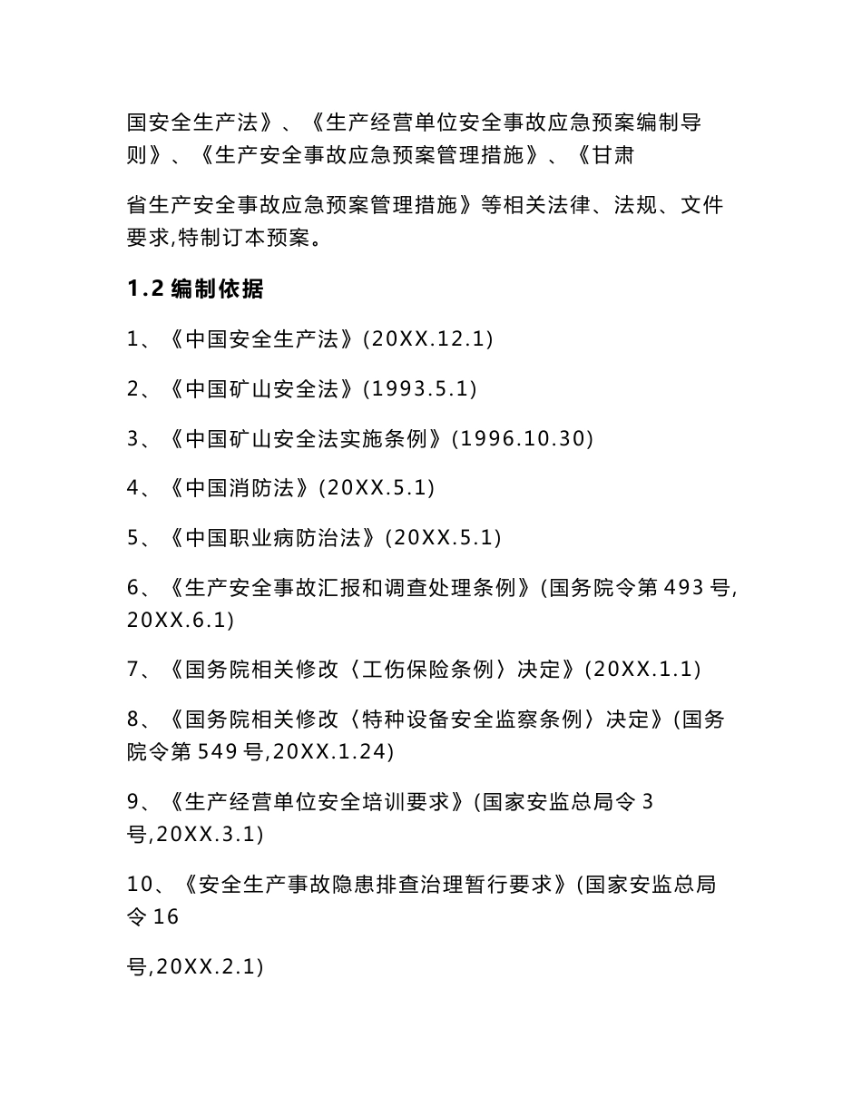 砂采石场生产安全事故应急专题预案_第2页