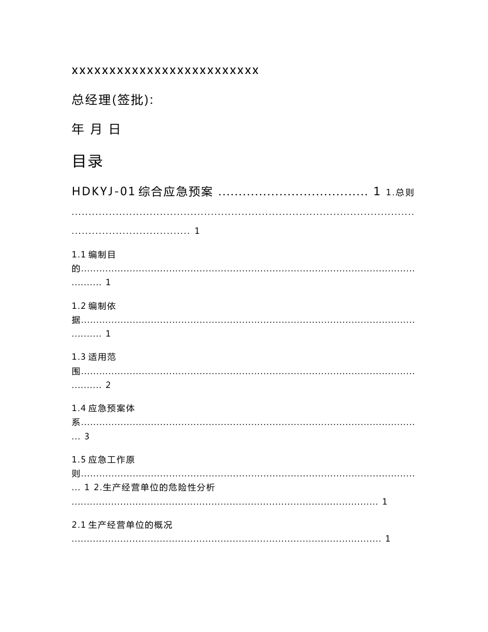 矿山生产安全事故应急预案_第2页