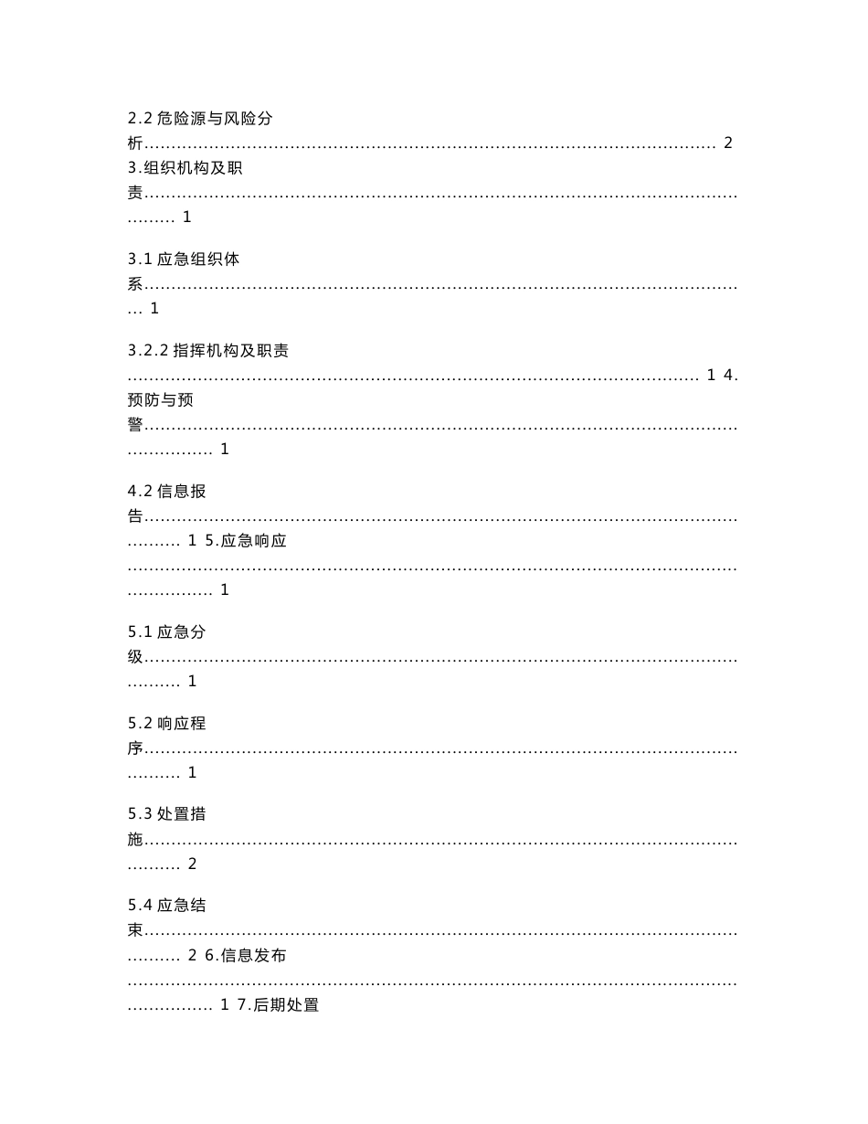 矿山生产安全事故应急预案_第3页