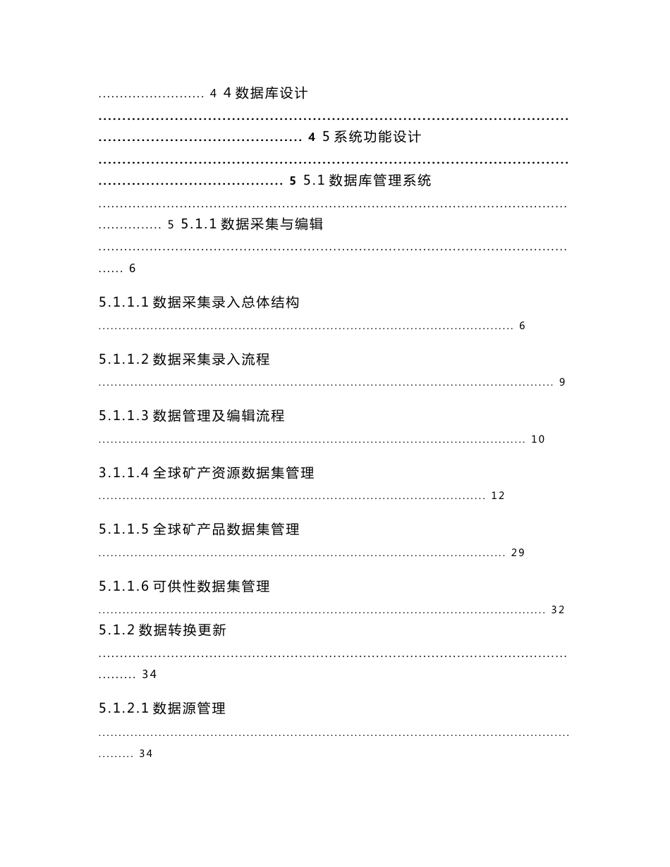 软件开发系统详细设计书_第3页