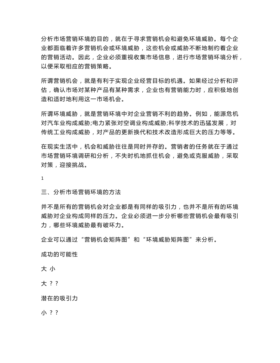 第三章市场营销环境 第一节 分析市场营销环境的意义 一、市场营销环境 _第2页