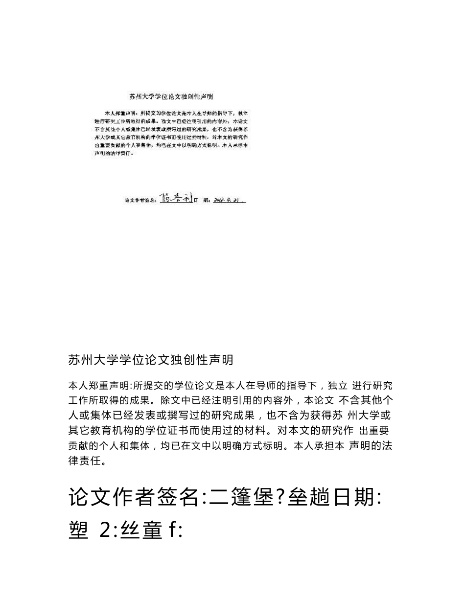 非营利组织参与公共服务供给研究——社工方法在昆山市红十字会服务中的运用_第1页