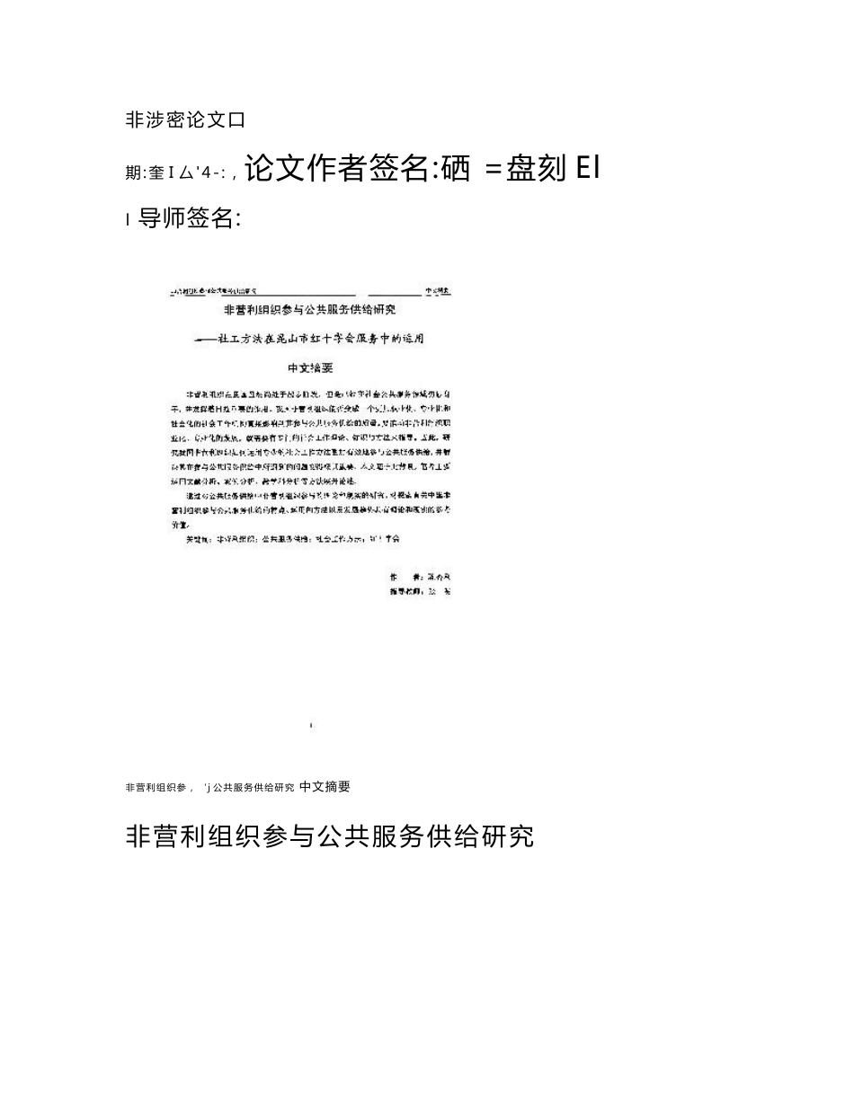 非营利组织参与公共服务供给研究——社工方法在昆山市红十字会服务中的运用_第3页