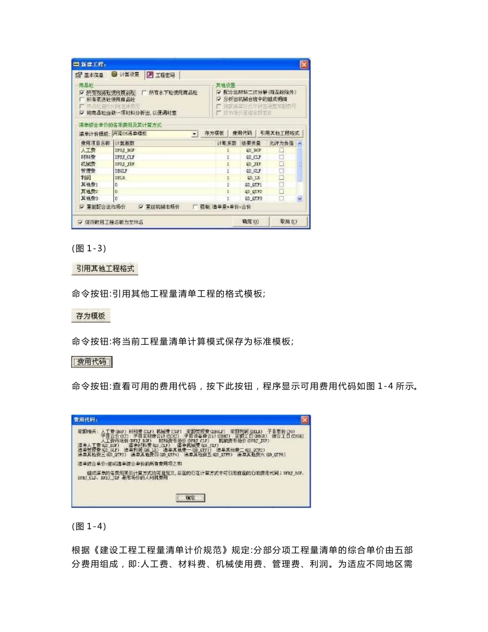 金鲁班造价软件的操作说明_第3页