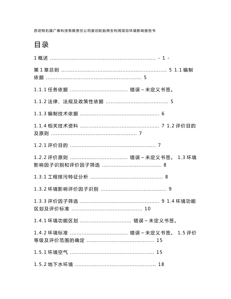 废旧轮胎再生利用项目环境影响评价报告书_第1页