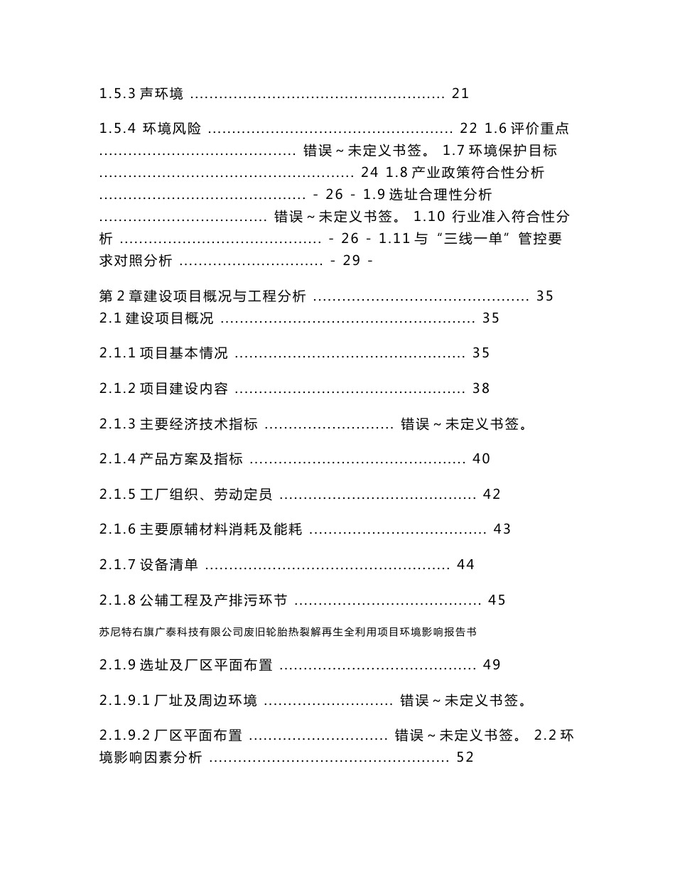 废旧轮胎再生利用项目环境影响评价报告书_第2页