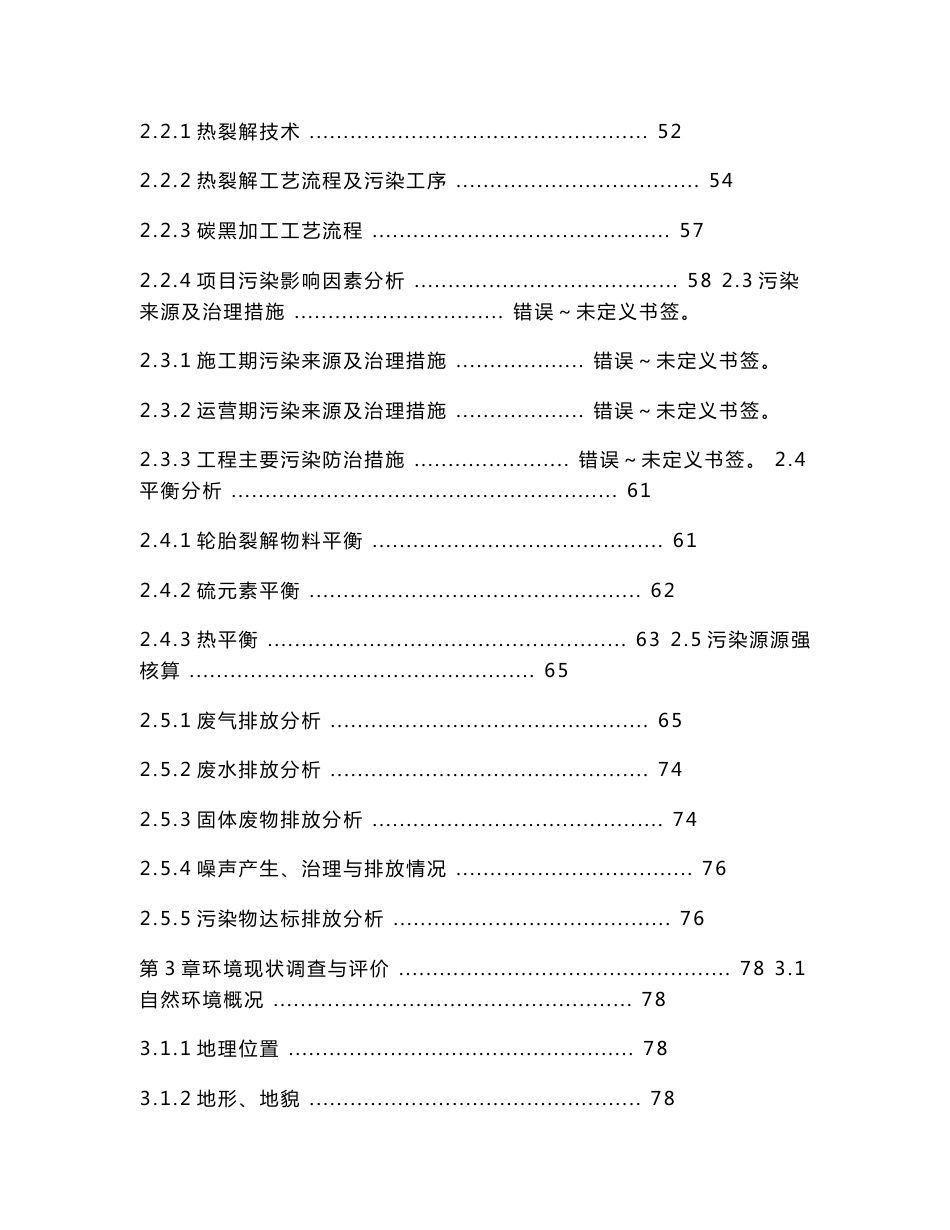 废旧轮胎再生利用项目环境影响评价报告书_第3页