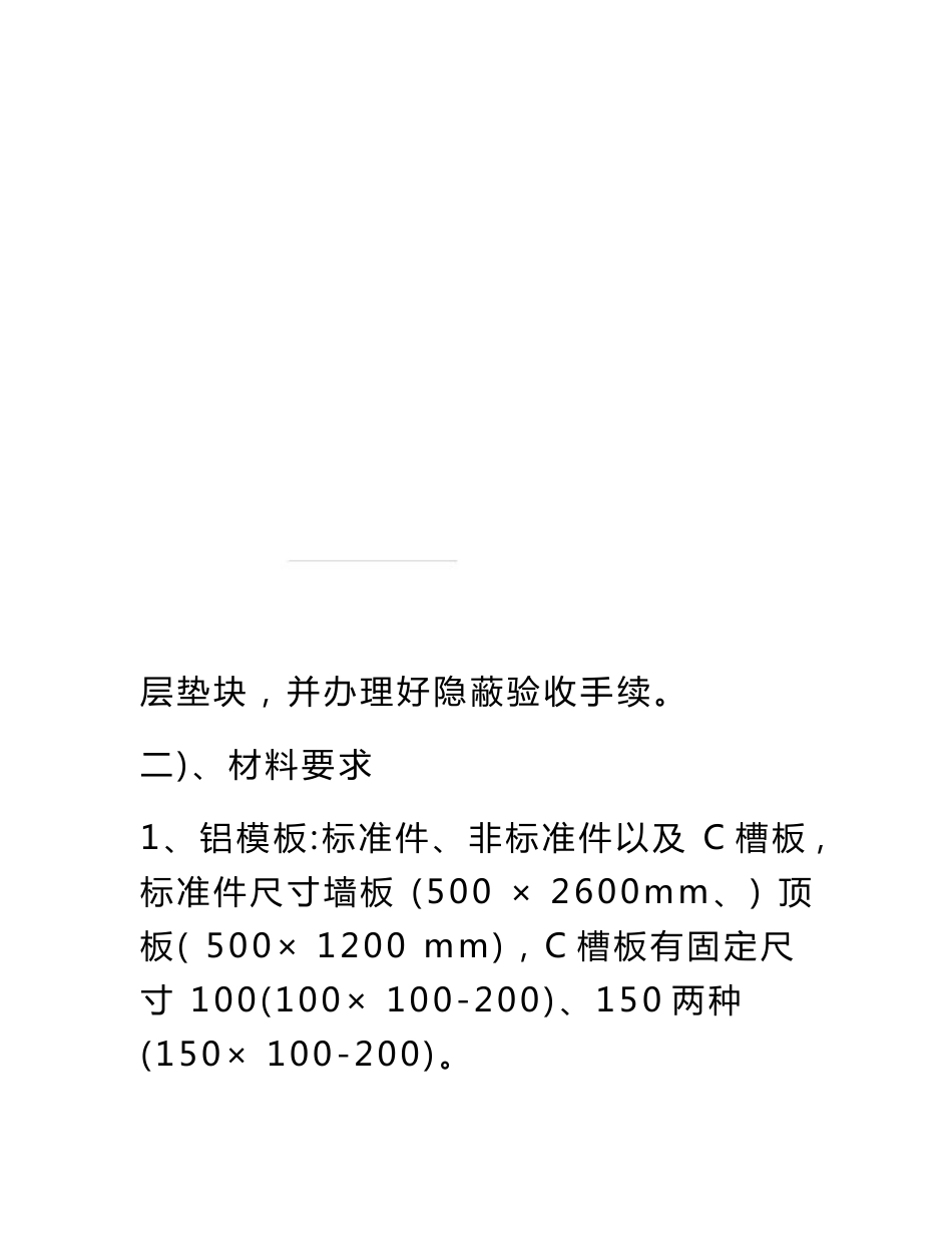 铝模施工技术交底_第3页