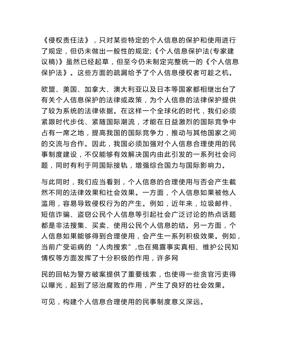 个人信息与个人信息合理使用概述_第2页