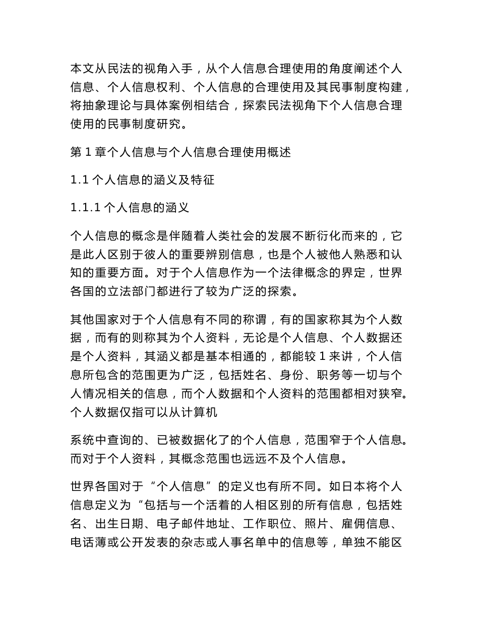 个人信息与个人信息合理使用概述_第3页