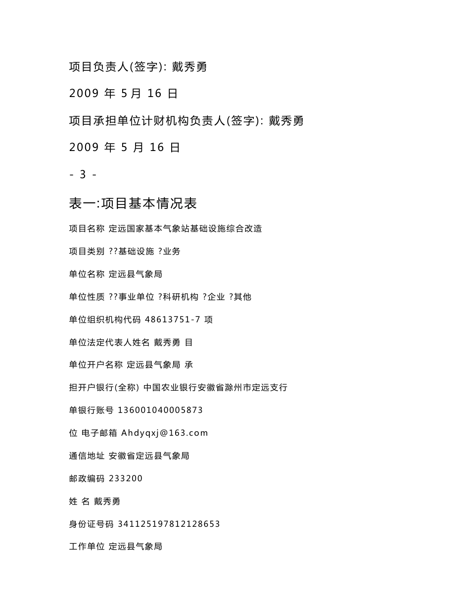 定远国家基本气象站基础设施综合改造项目可行性研究报告_第2页