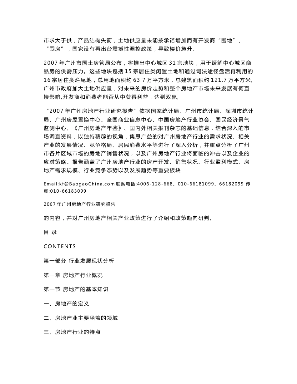 2015年广州房地产行业研究报告_第2页