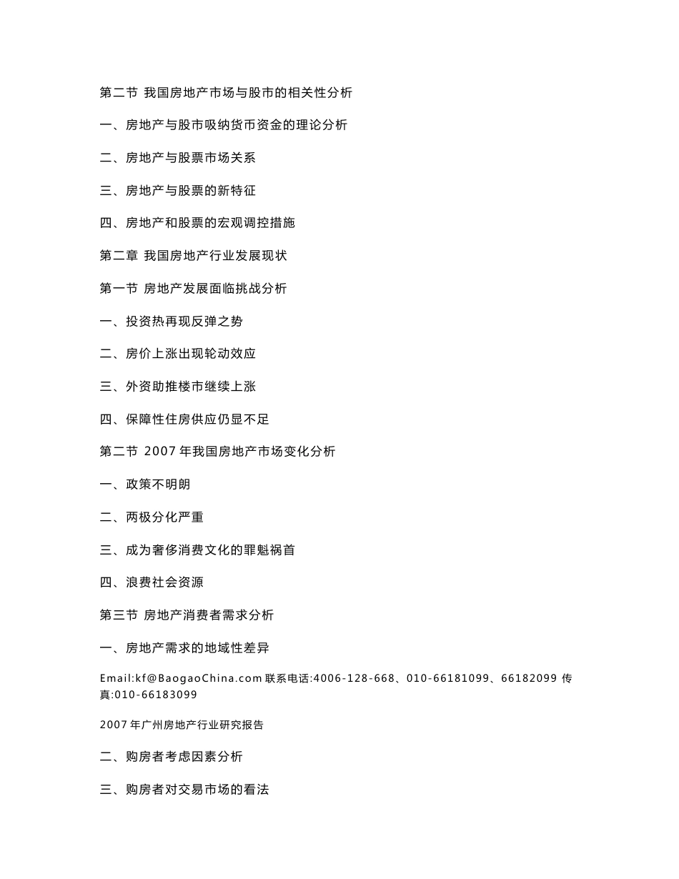 2015年广州房地产行业研究报告_第3页