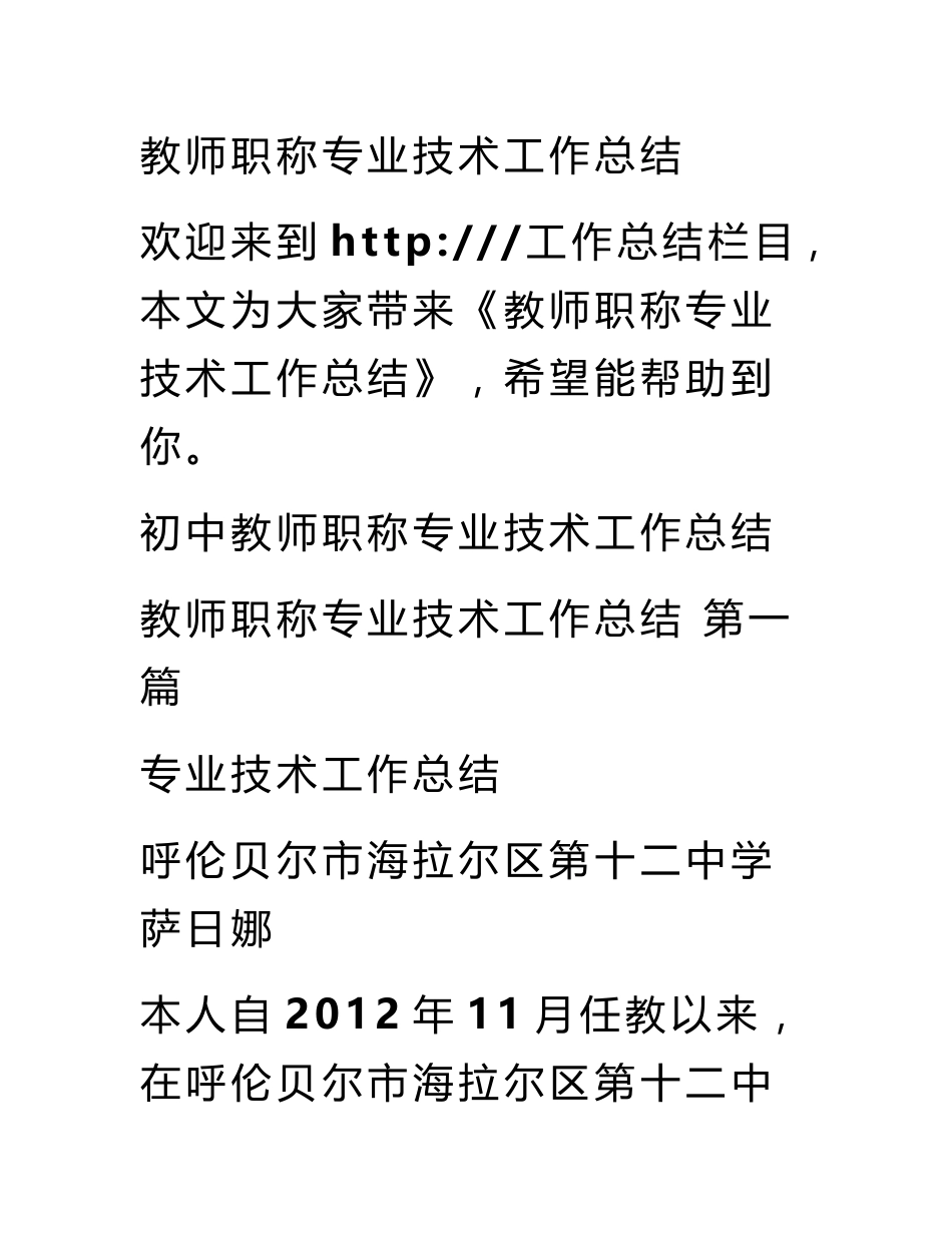 教师职称专业技术工作总结_第1页