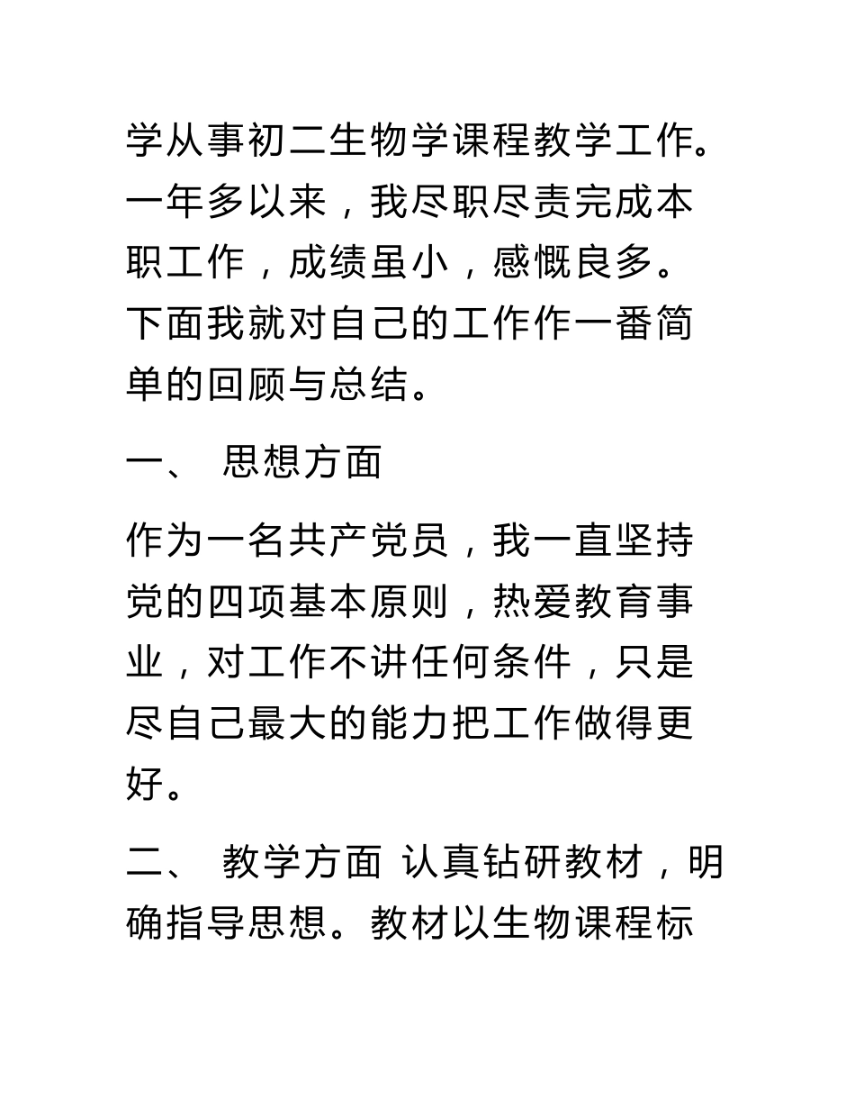 教师职称专业技术工作总结_第2页
