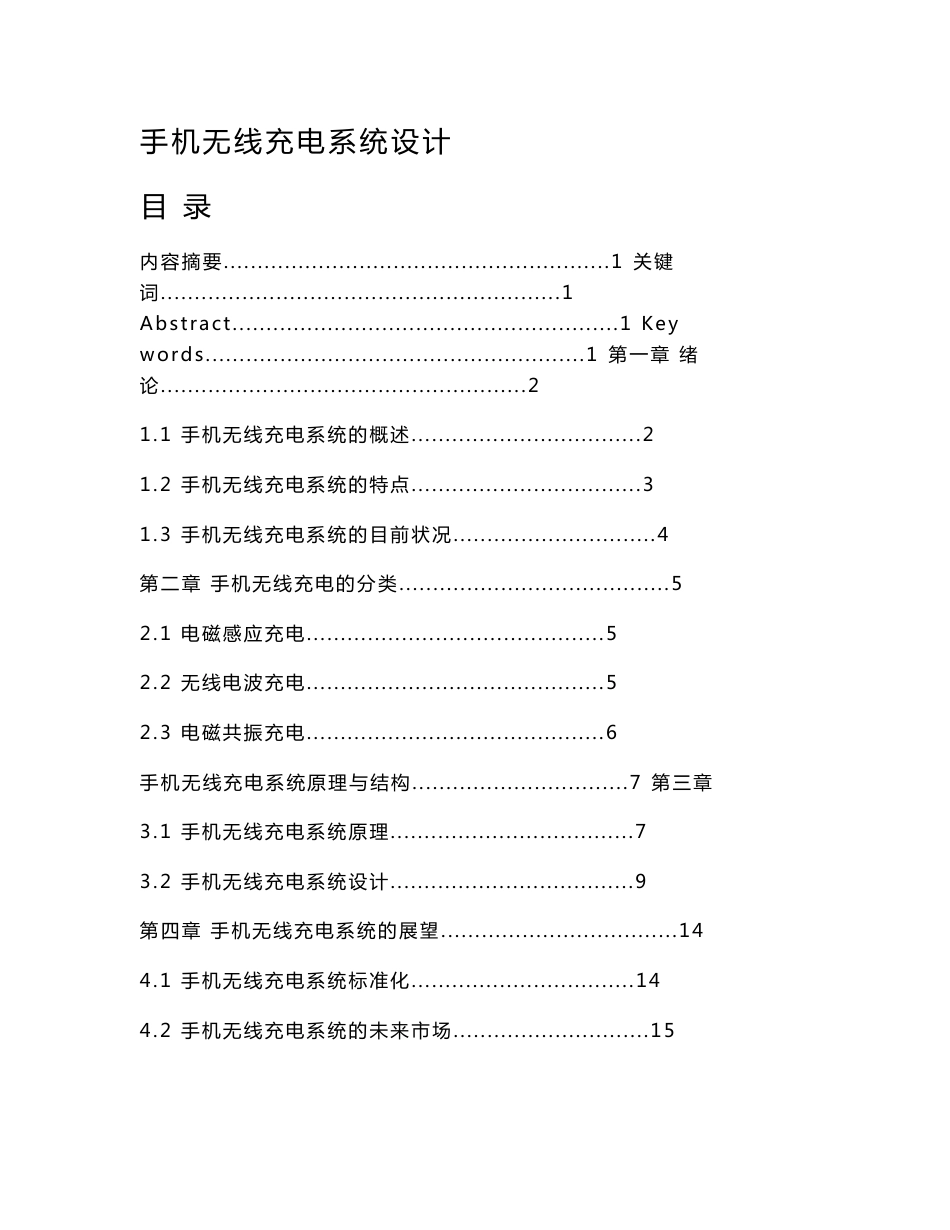 手机无线充电系统设计_毕业论文_第1页