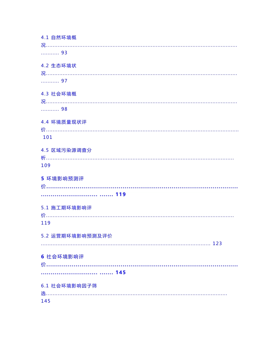 环境影响评价报告公示金茂源生物化工有限责任丁二酸项目环境影响报告书情况的公环评报告_第3页