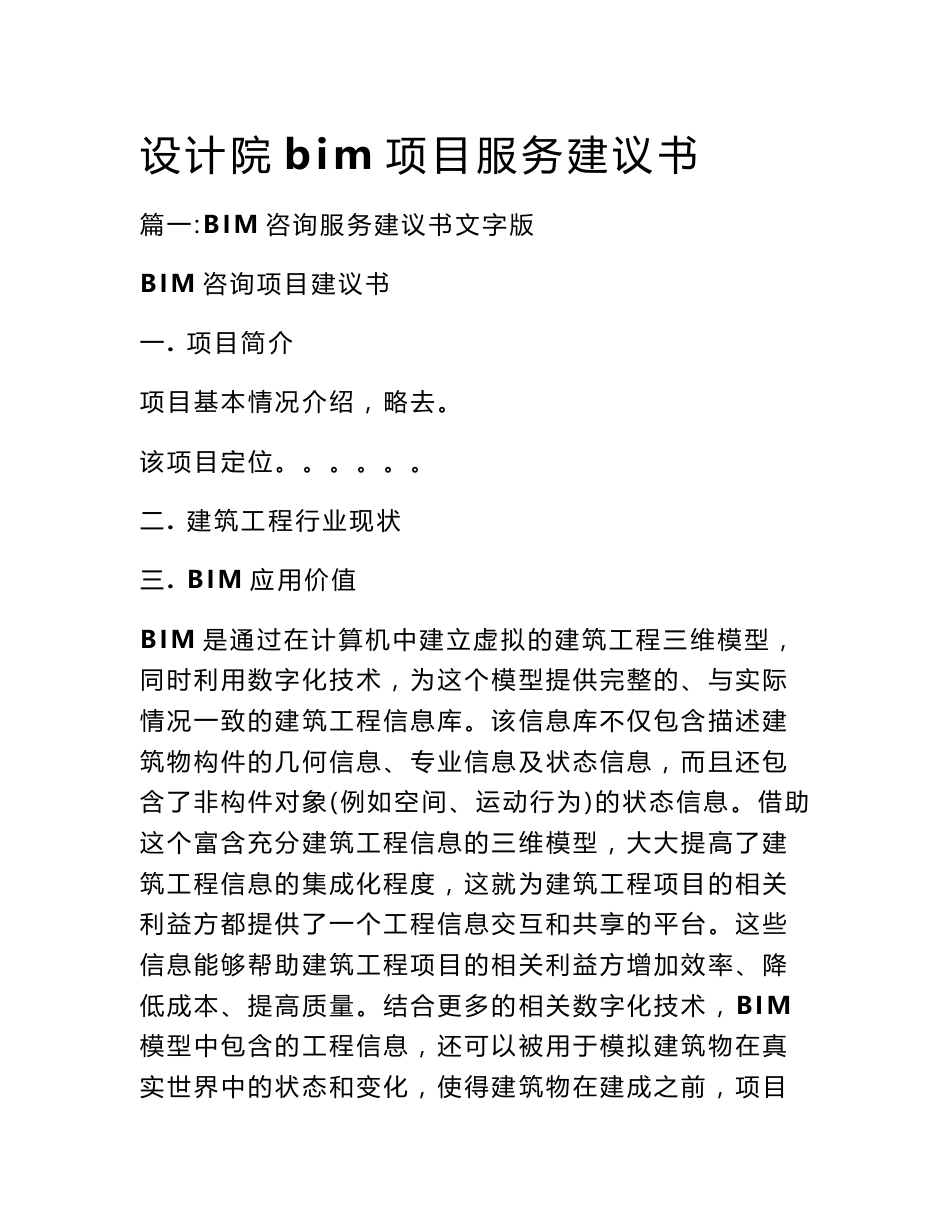 设计院bim项目服务建议书_第1页