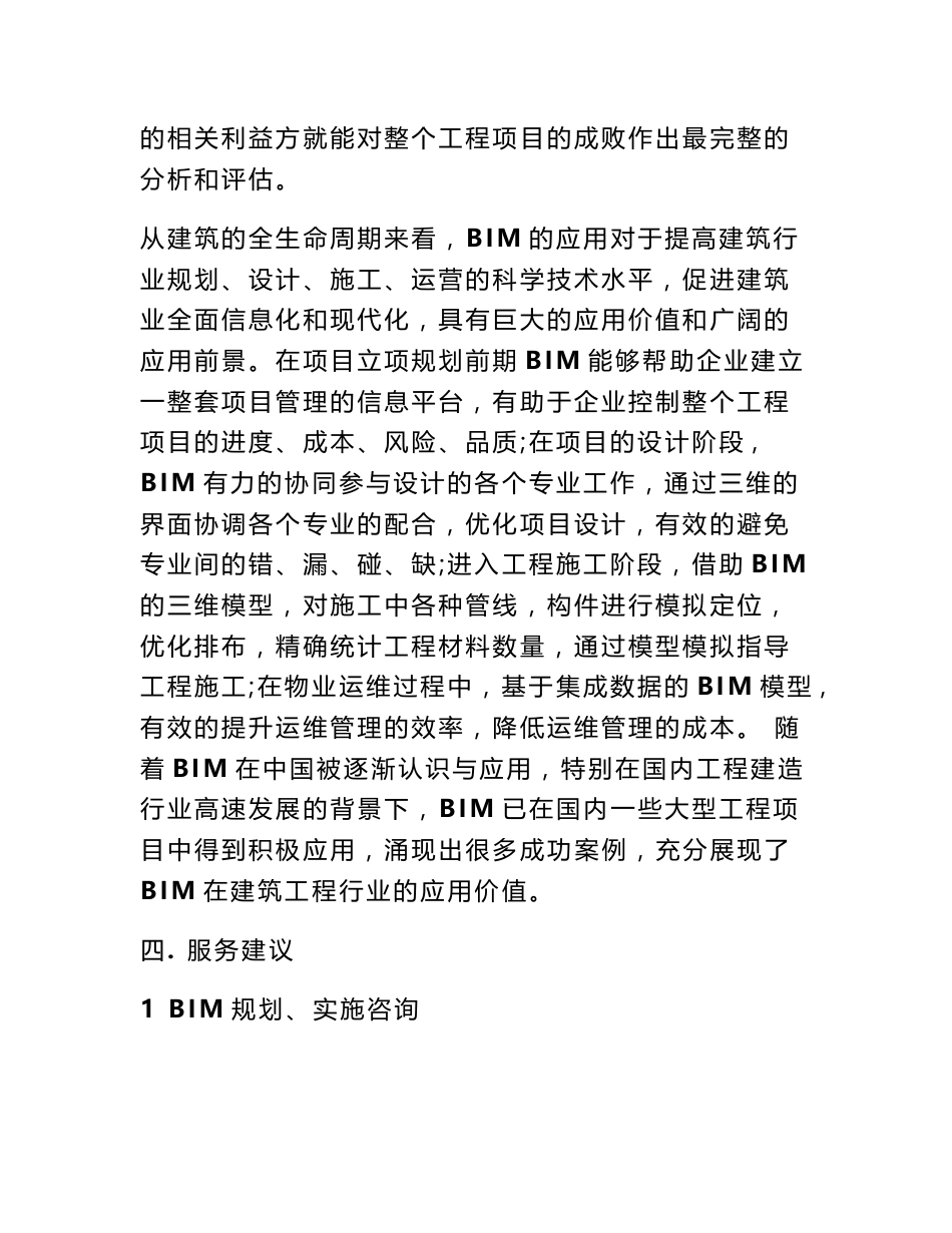 设计院bim项目服务建议书_第2页