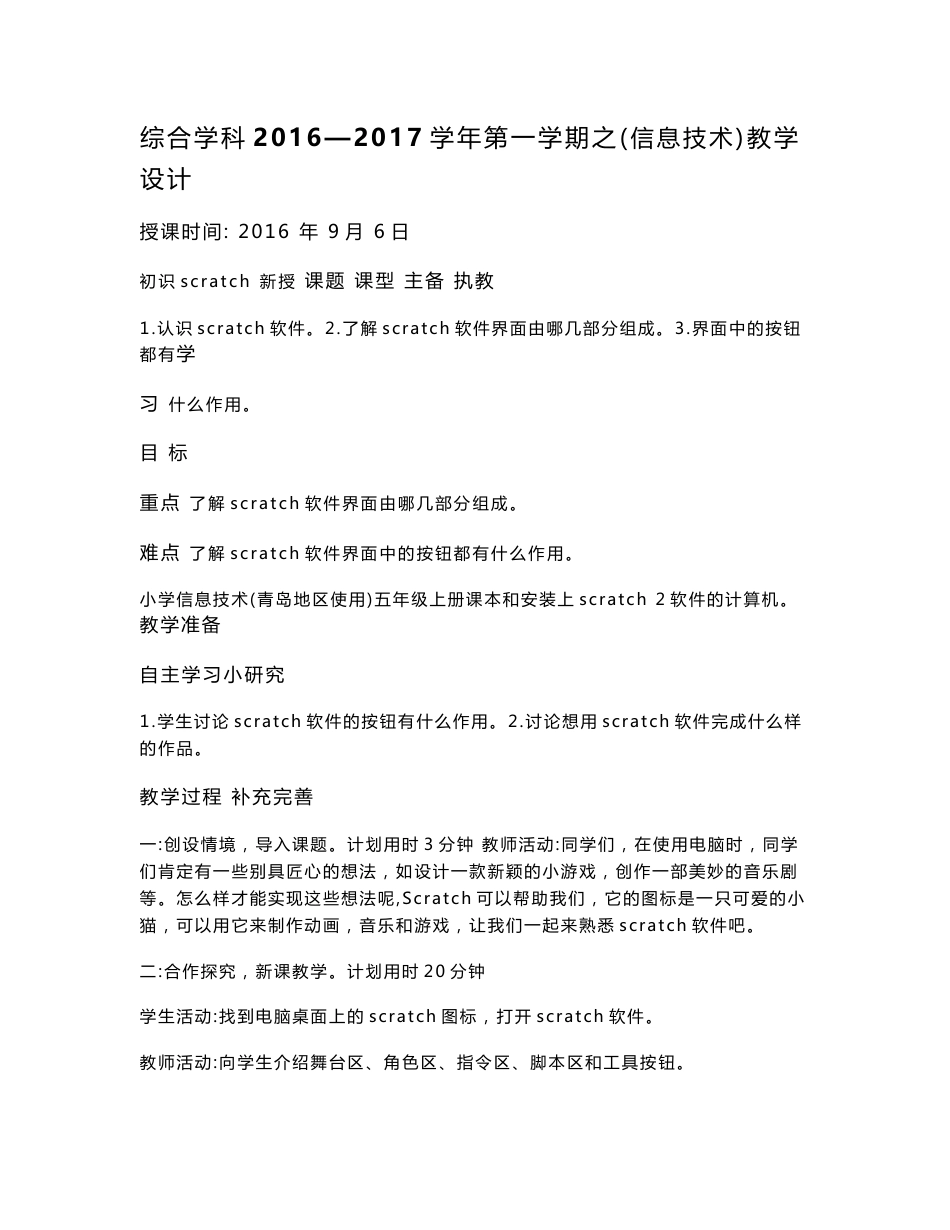 青岛版信息技术五年级上册教案莱西五四制_第1页