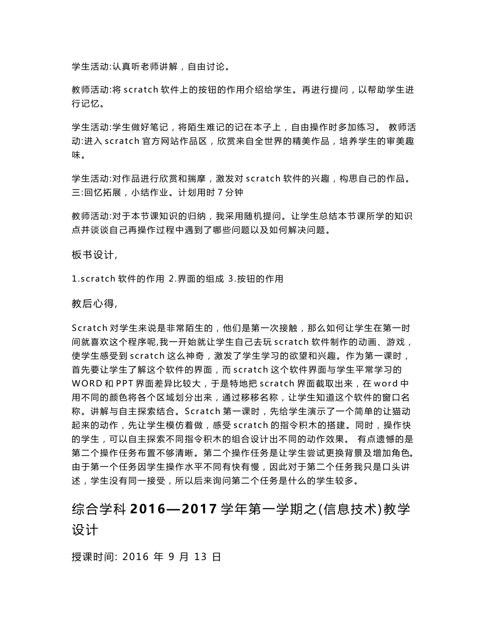 青岛版信息技术五年级上册教案莱西五四制_第2页