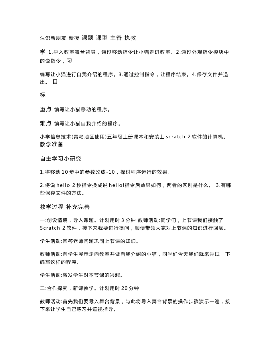 青岛版信息技术五年级上册教案莱西五四制_第3页