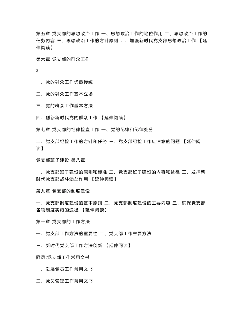 中国共产党最新基层党支部工作指南_第2页