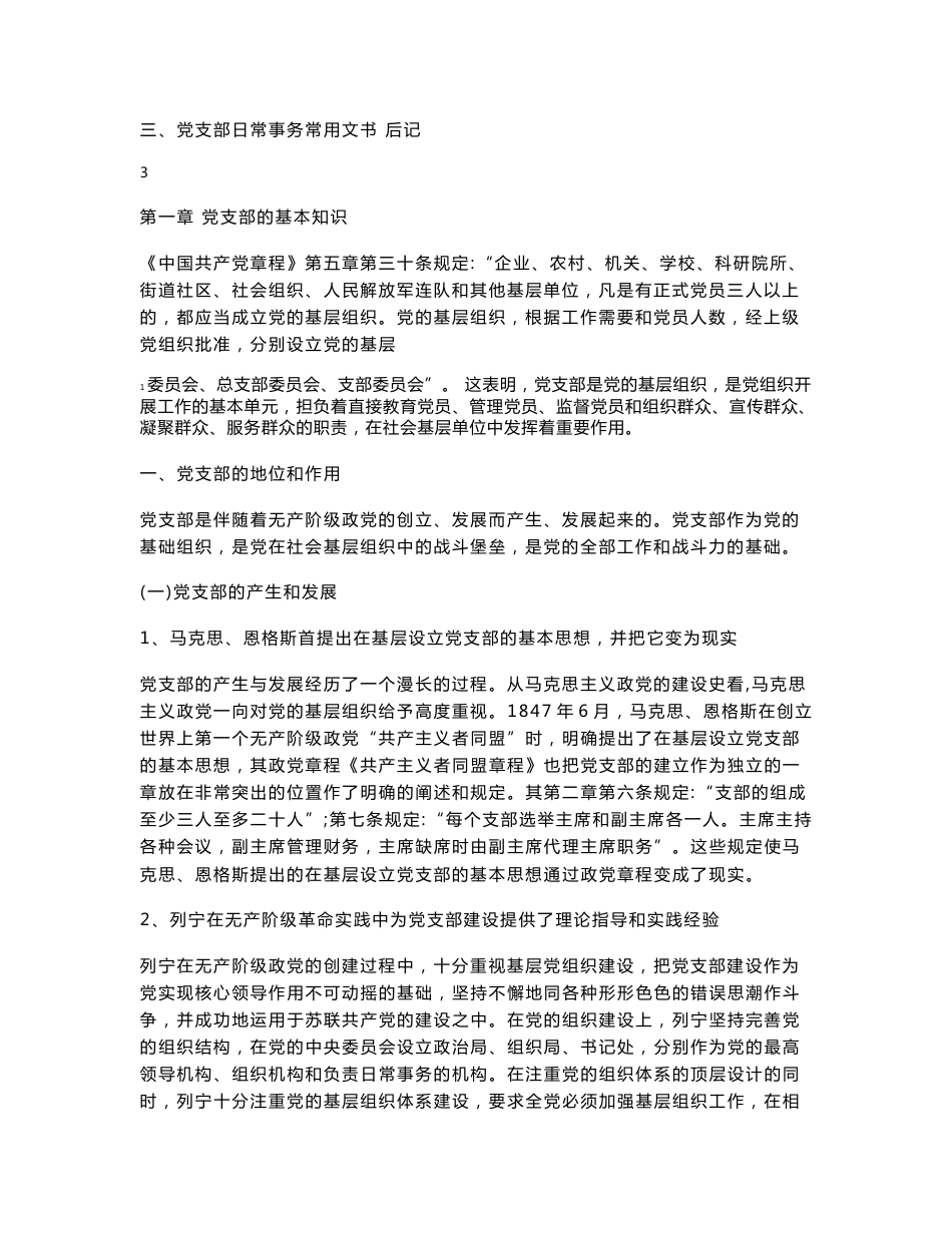 中国共产党最新基层党支部工作指南_第3页