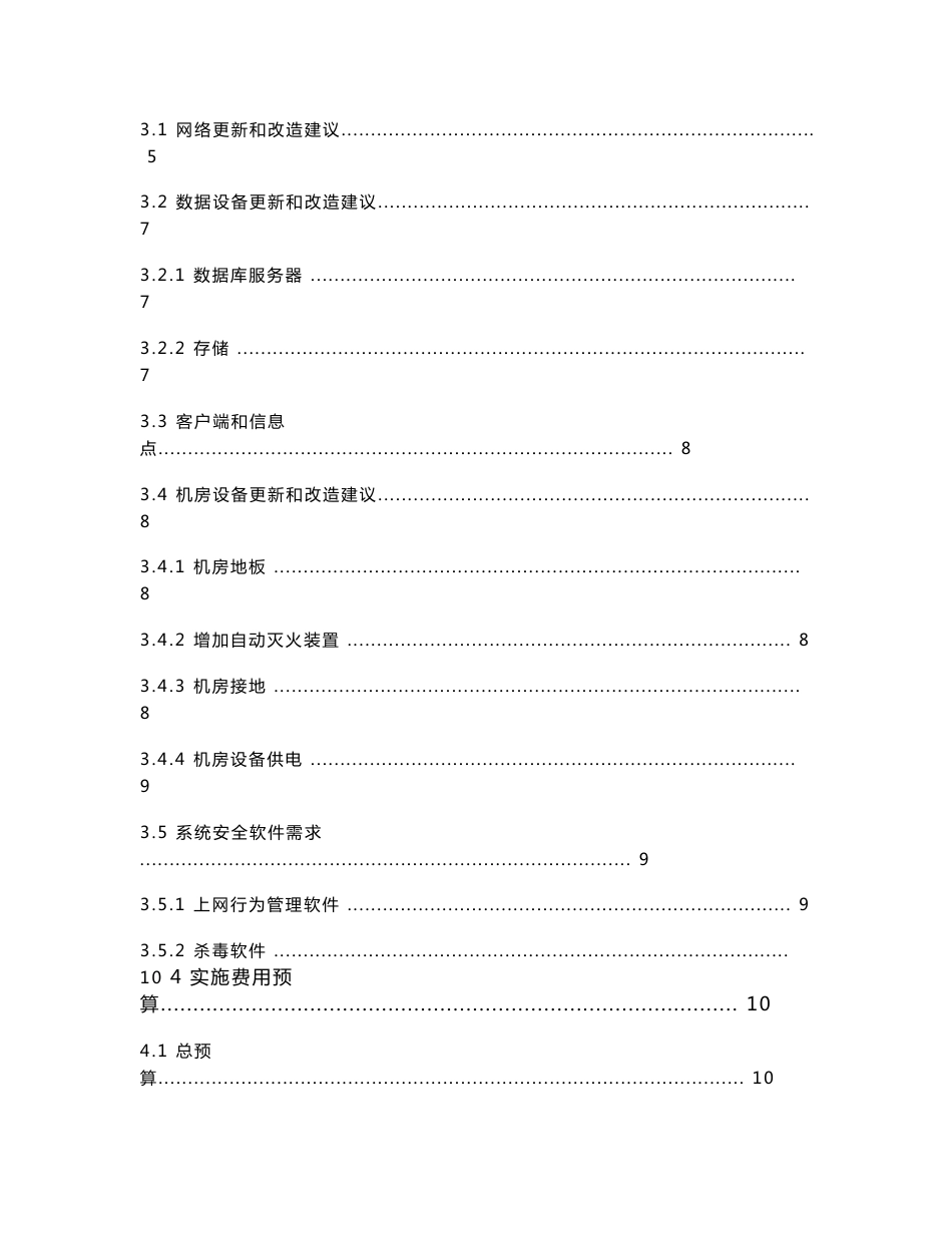 信息系统改造方案_第2页