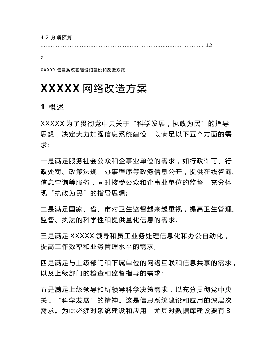 信息系统改造方案_第3页