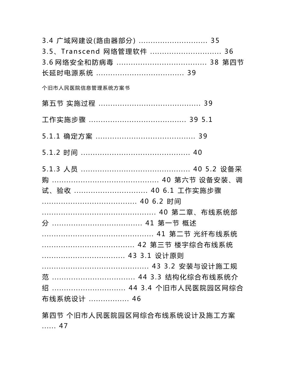 个旧市人民医院信息管理系统方案书_第3页