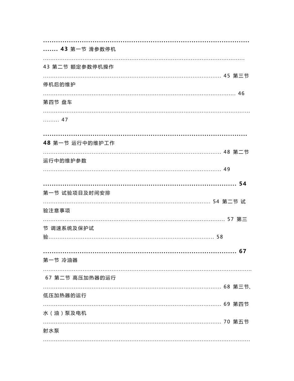 汽轮机运行规程_第2页