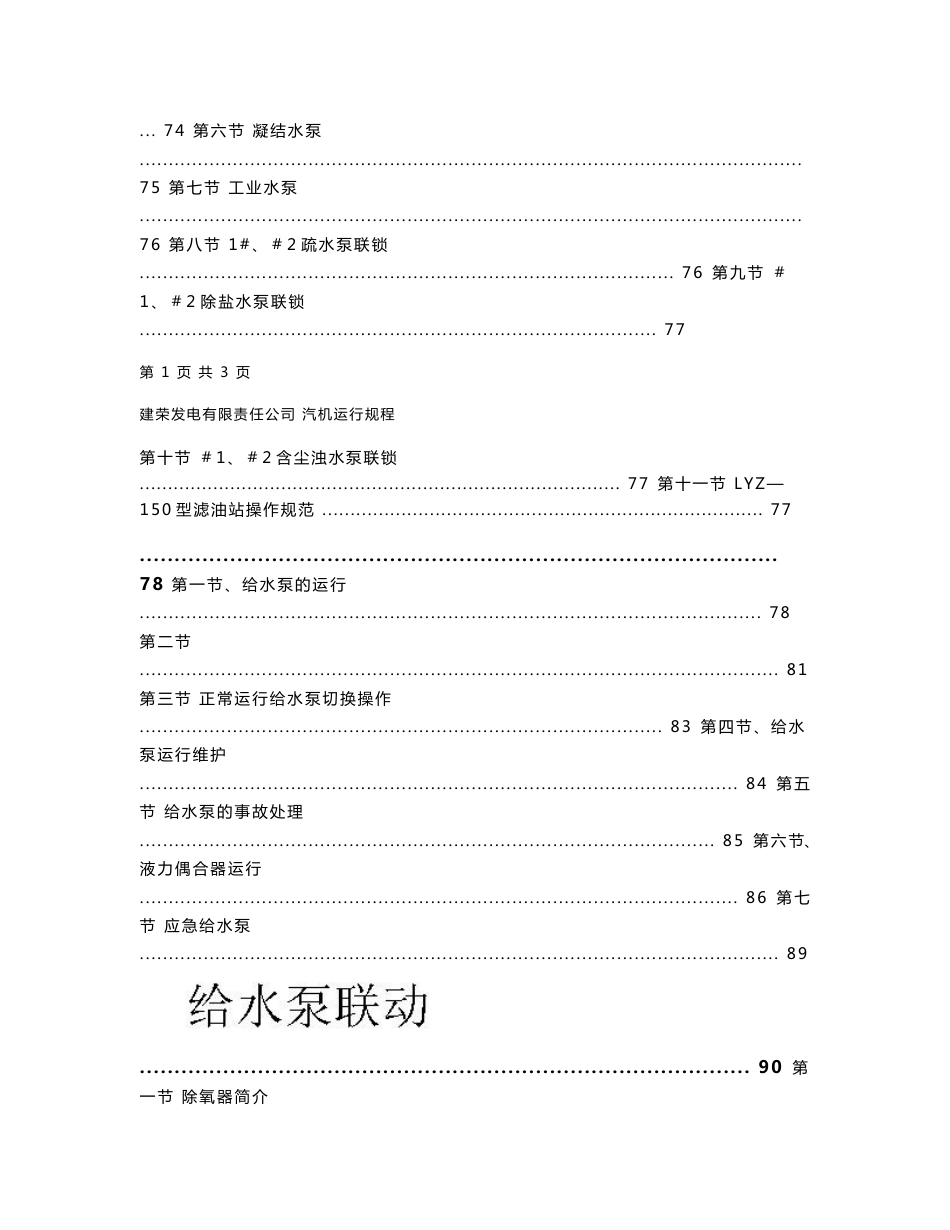 汽轮机运行规程_第3页