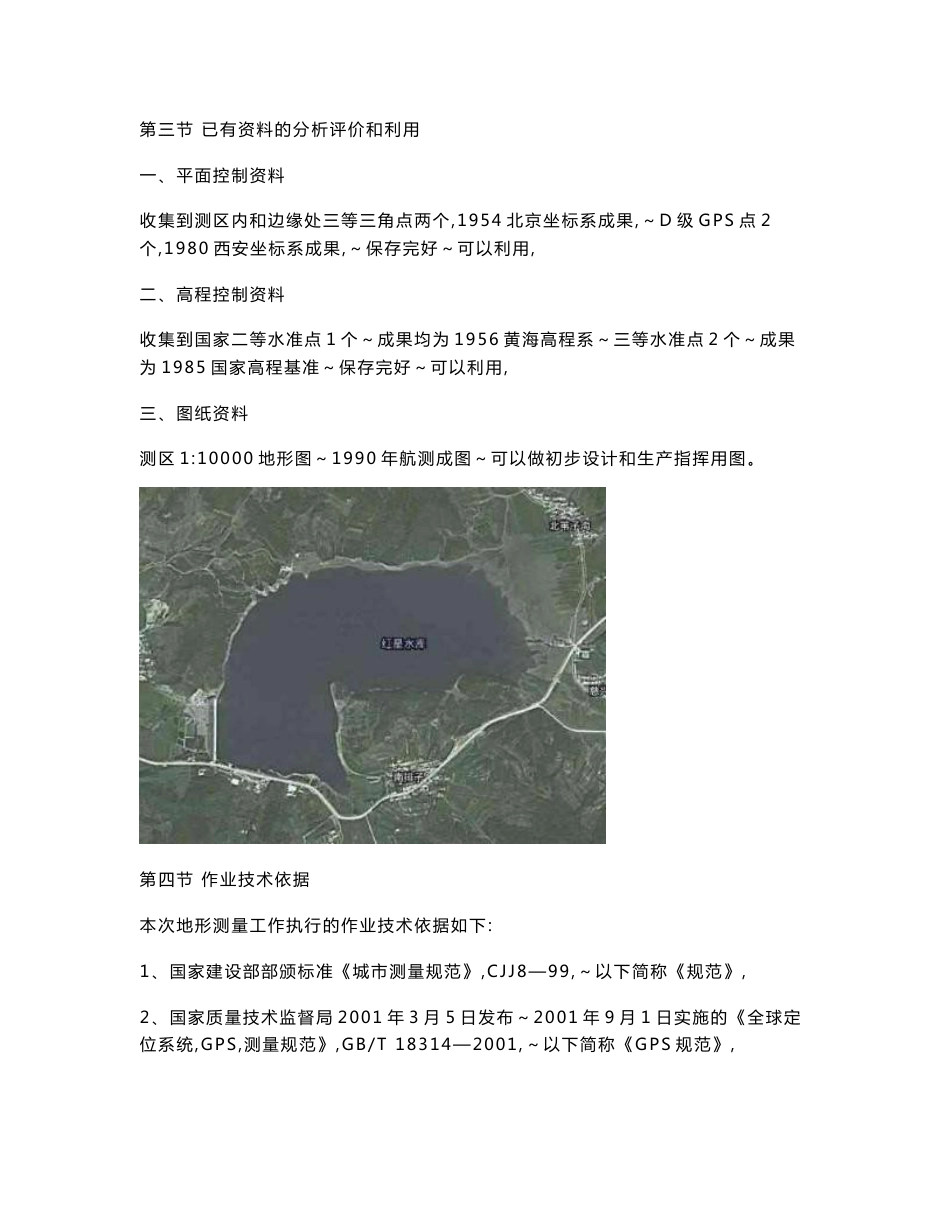 红星水库测绘项目技术设计书_第2页