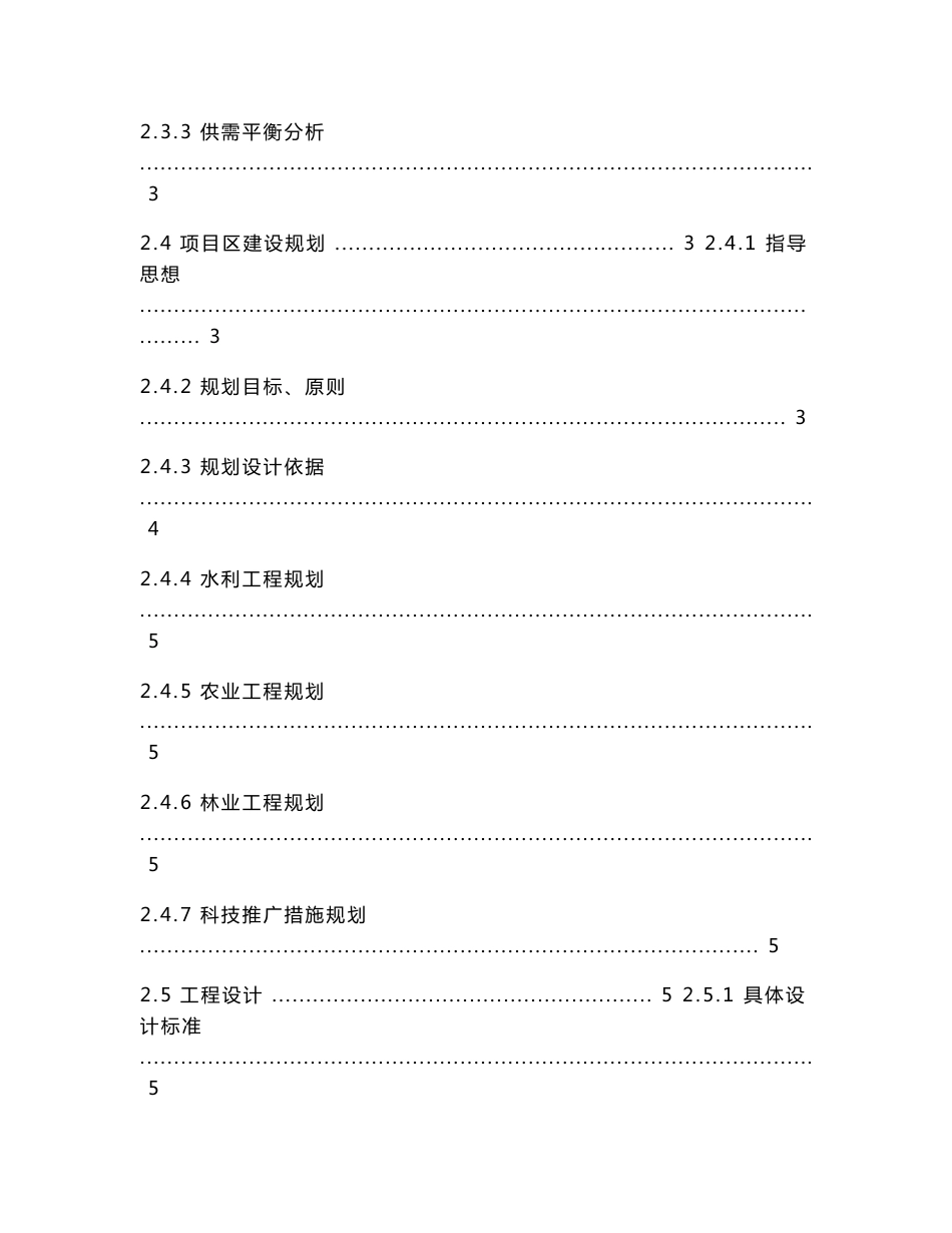 某某市2018年金花高标准农田建设项目勘测设计技术标书_第2页