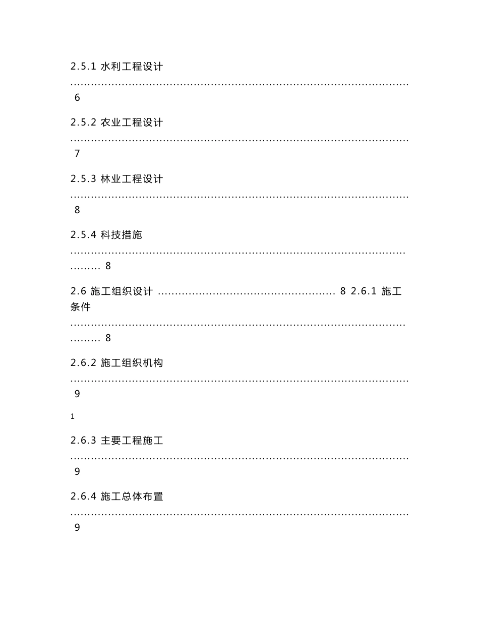 某某市2018年金花高标准农田建设项目勘测设计技术标书_第3页