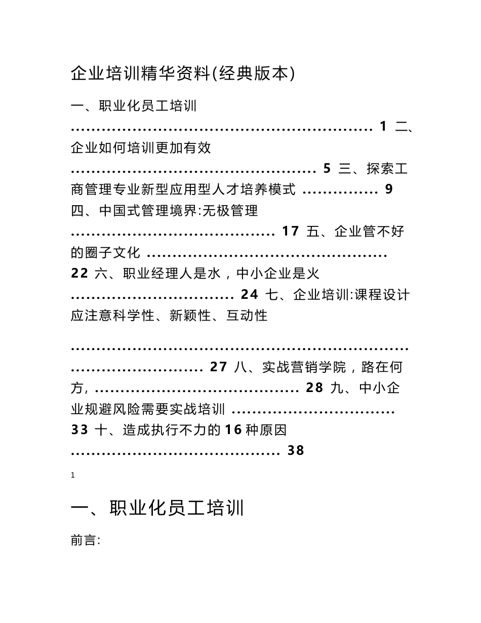 企业培训精华资料（经典版本）_第1页