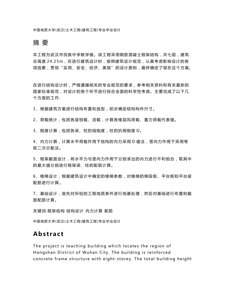 教学楼毕业设计_第1页