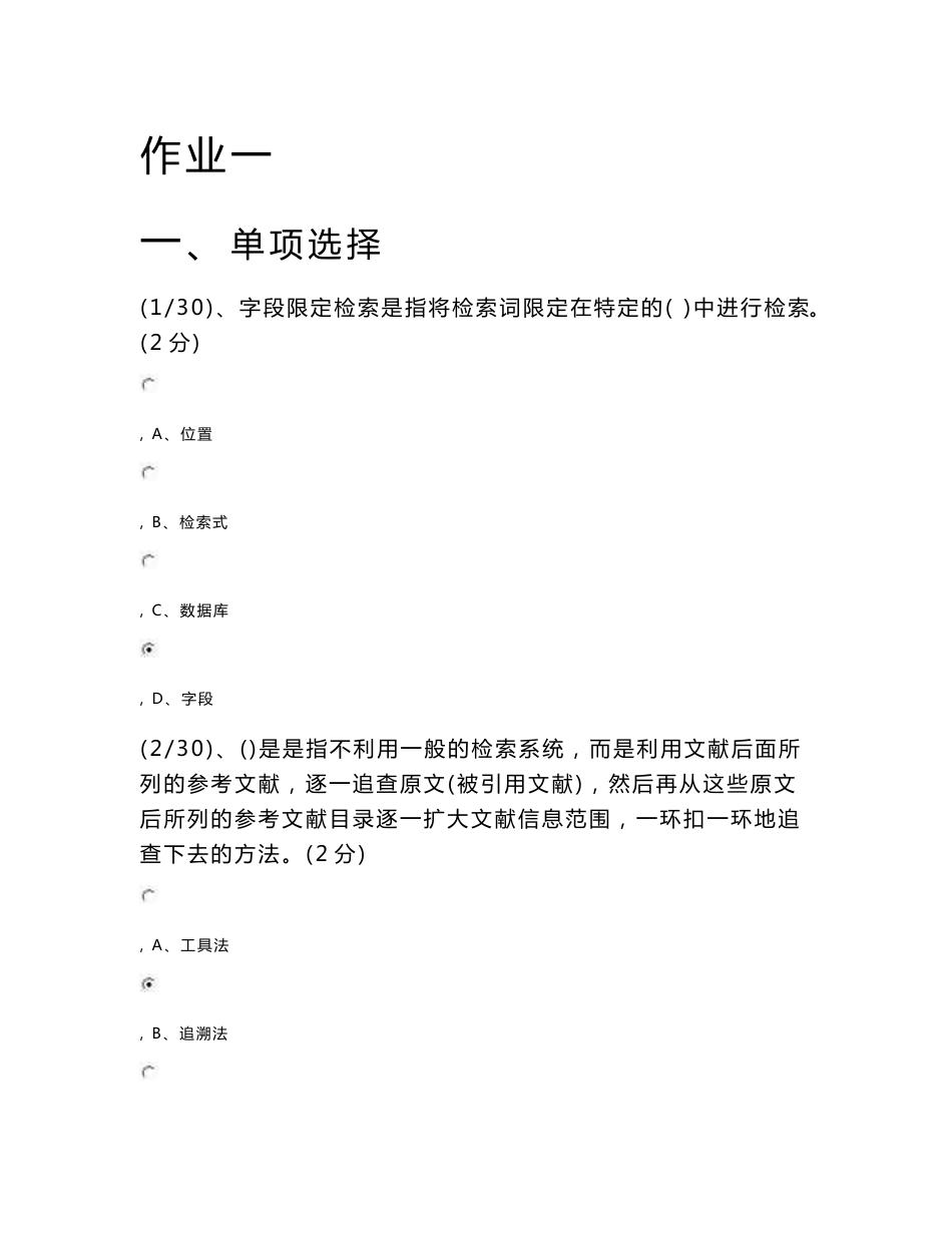 广东开放大学形成性测评系统信息检索与利用工具书与文献检索网上作业14答案_第1页