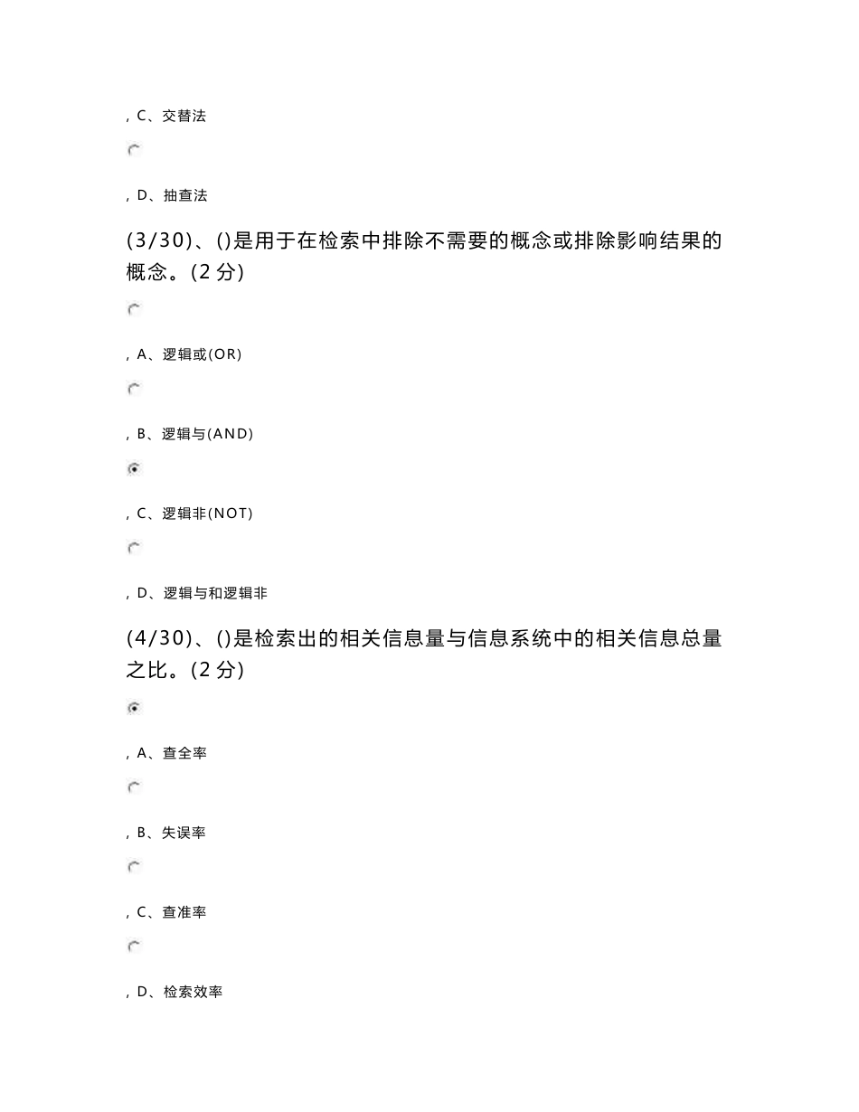 广东开放大学形成性测评系统信息检索与利用工具书与文献检索网上作业14答案_第2页