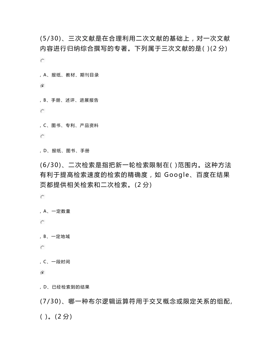 广东开放大学形成性测评系统信息检索与利用工具书与文献检索网上作业14答案_第3页