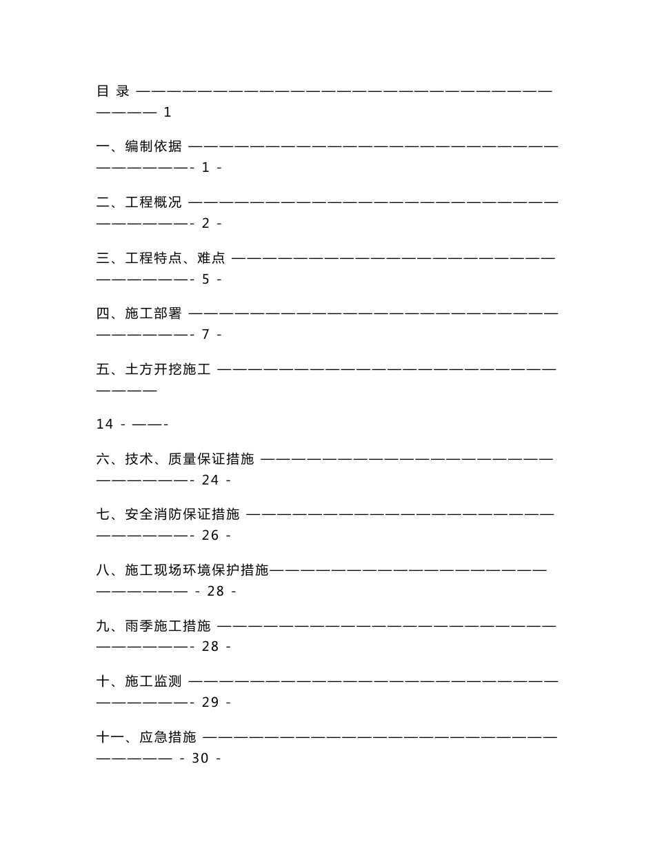 地下室土方开挖及基坑支护施工方案本科毕业设计（论文）_第3页