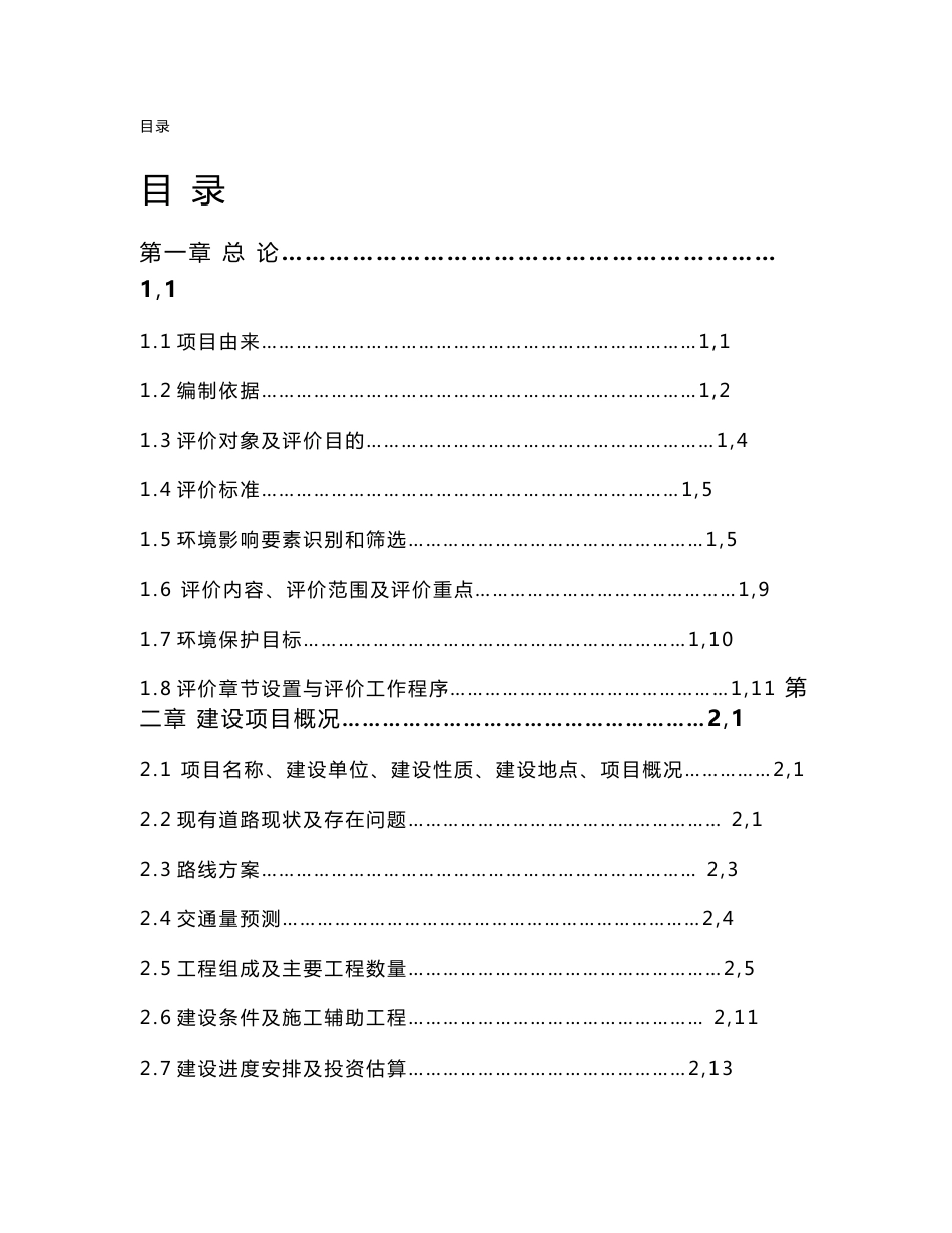 环境影响评价报告公示：开封市新宋风建设投资开封市机场东路道路环评报告_第1页