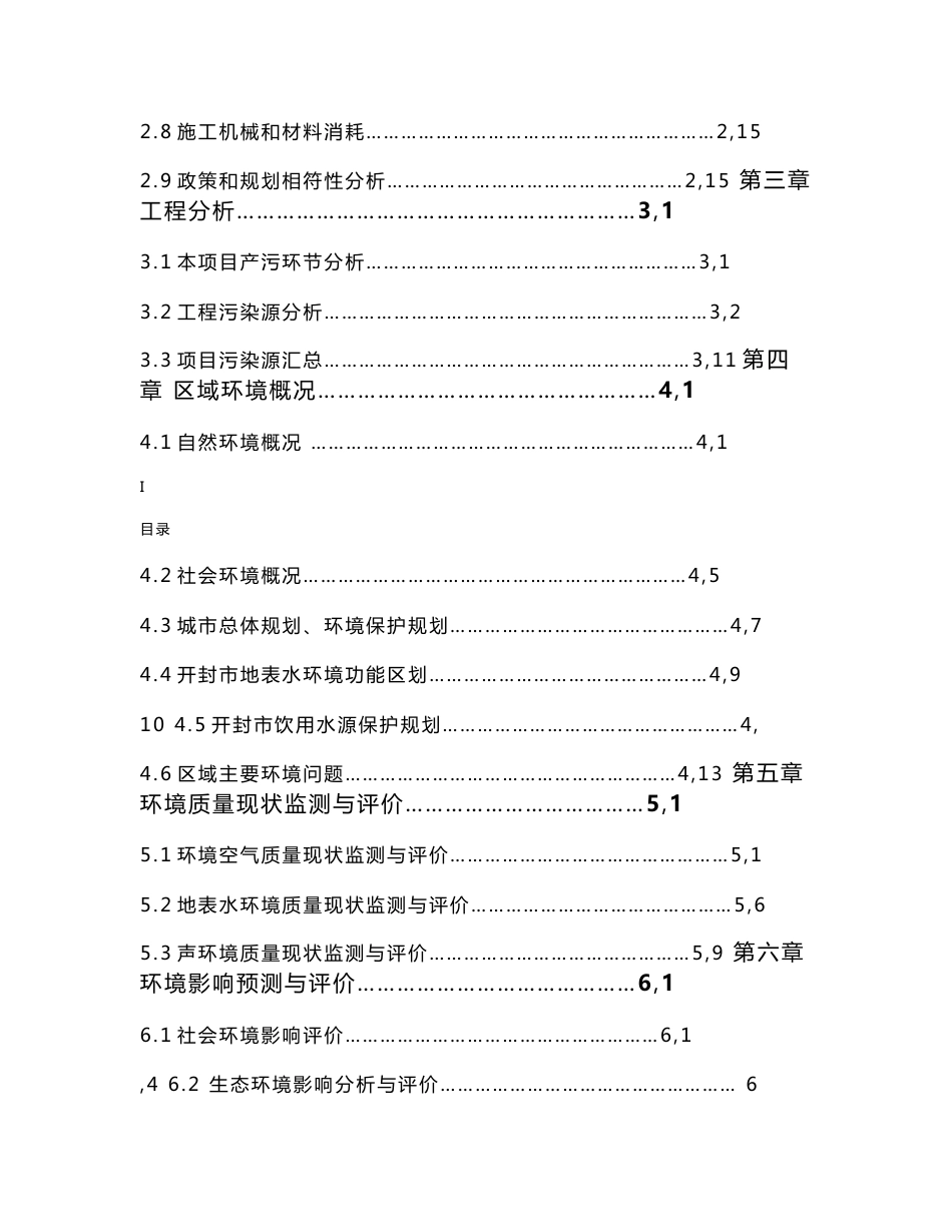 环境影响评价报告公示：开封市新宋风建设投资开封市机场东路道路环评报告_第2页