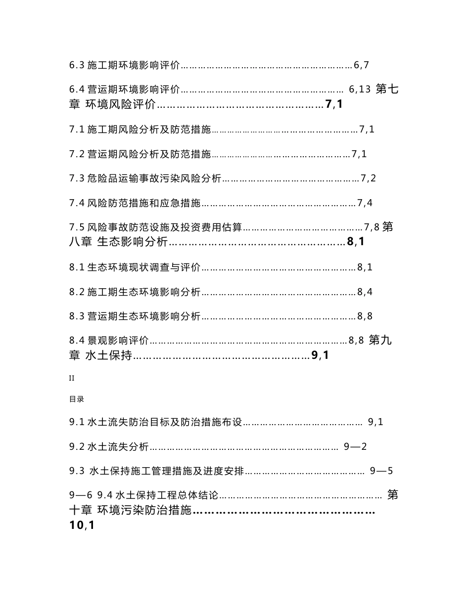 环境影响评价报告公示：开封市新宋风建设投资开封市机场东路道路环评报告_第3页