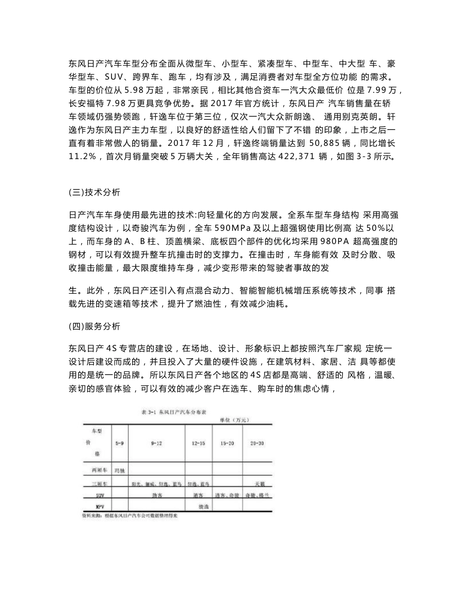 互联网时代东风日产汽车4S店智慧营销_第2页