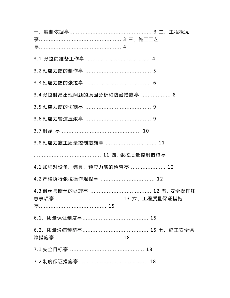 江苏铁路客运专线现浇连续梁预应力施工专项方案_第2页